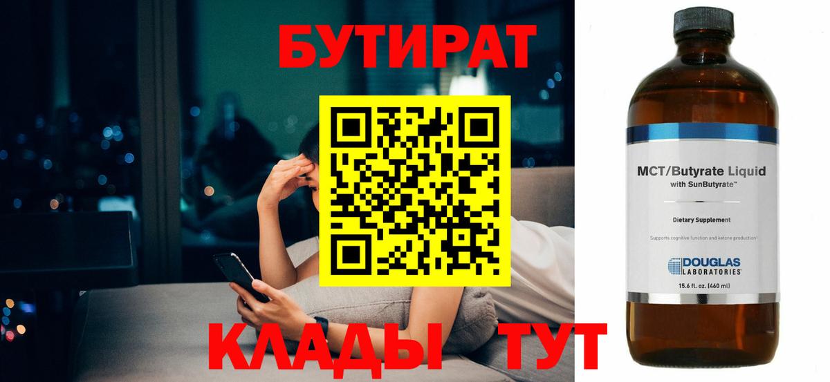 Бутират буратино  Вход с VPN  Каменск-Шахтинский 
