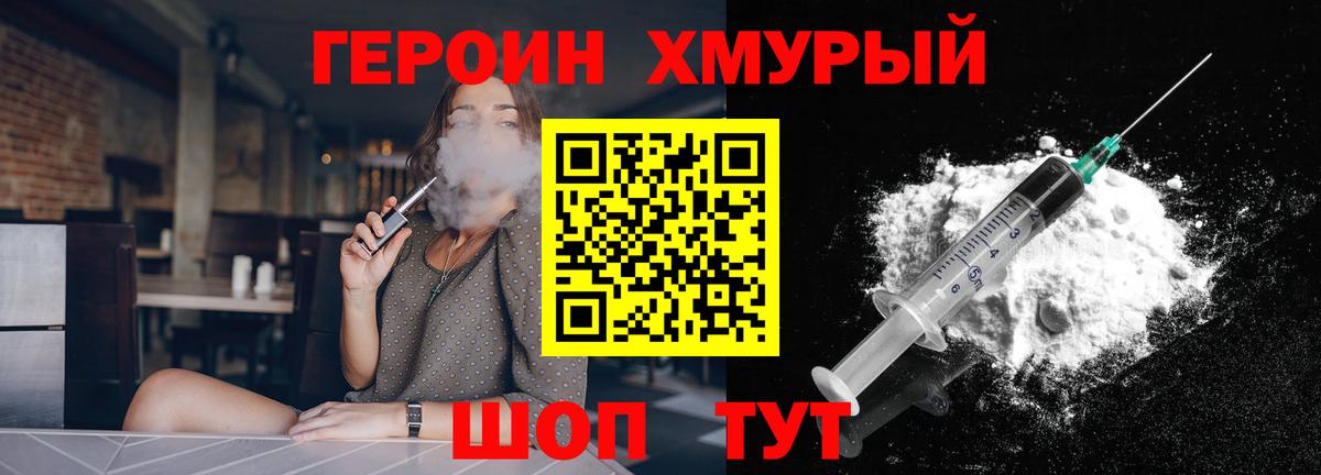 Каменск-Шахтинский  Героин гречка  ГЕРОИН  Вход с VPN 