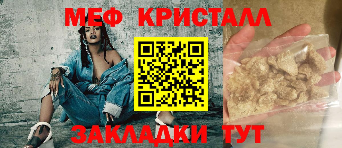 Мефедрон кристаллы Каменск-Шахтинский