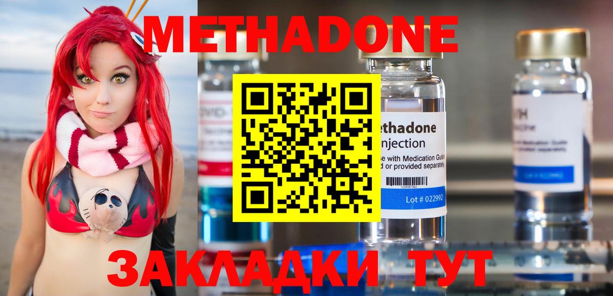 МЕТАДОН мёд  Вход с VPN  Метадон кристалл  Каменск-Шахтинский 