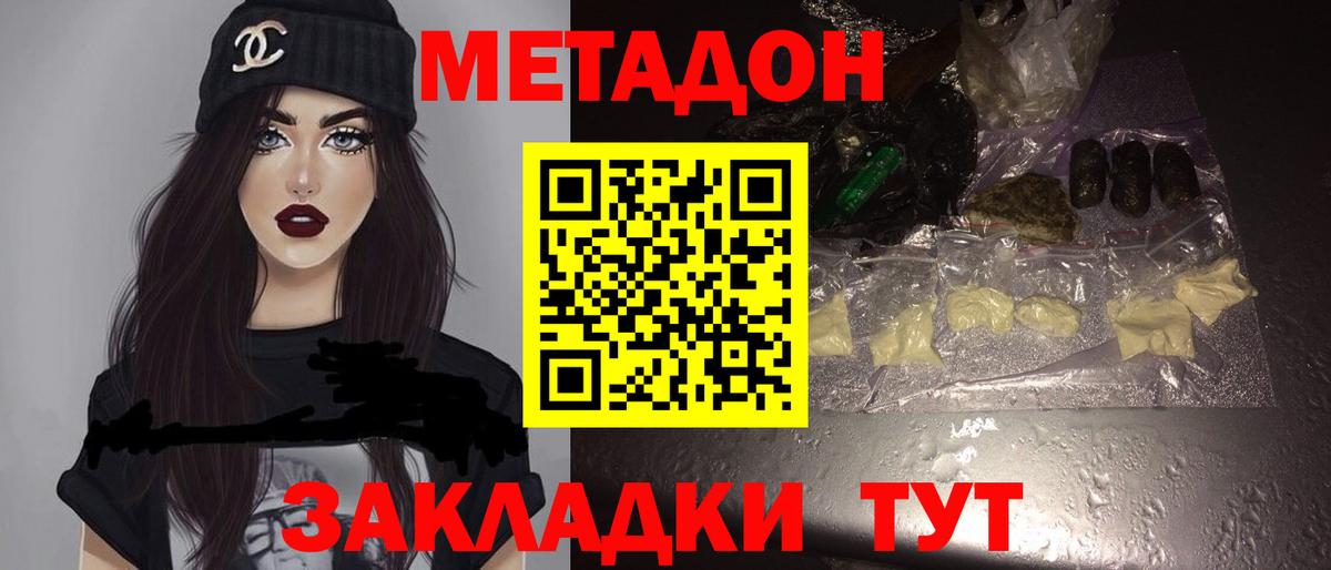 Метадон methadone Каменск-Шахтинский