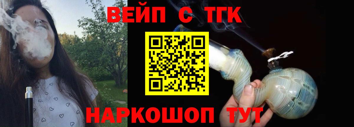 Дистиллят ТГК вейп с тгк Каменск-Шахтинский